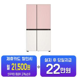 [LG] 디오스 매직스페이스 양문형 냉장고 832L (핑크/베이지) S834PB35/60개월약정