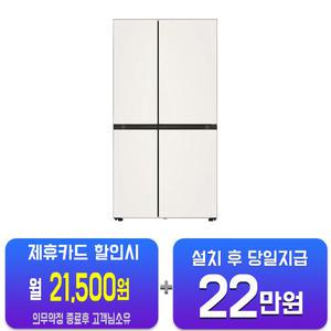 [LG] 디오스 오브제컬렉션 매직스페이스 냉장고 832L (베이지) S834BB30/60개월약정
