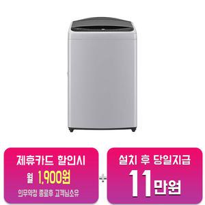 [LG] 통돌이 세탁기 18kg (미드프리실버) T18DX7/60개월약정