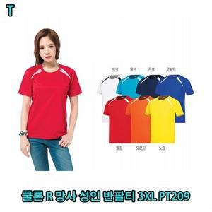 쿨론 R 망사 성인 반팔티 3XL PT209