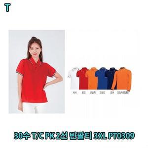 30수 T/C PK 2선 반팔티 3XL PT0309