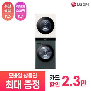 [상품권 최대 혜택] LG 가전 구독 트롬 오브제 컬렉션 워시타워 WL21GEN 생활가전 렌탈 / 상담,초기비용0원