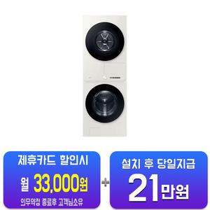 [삼성] 비스포크 그랑데 AI 원바디 Top-Fit 세탁기 24kg + 건조기 20kg (그레이지) WF2420HCEEC/60개월약정