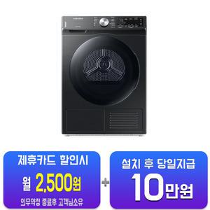 [삼성] 인버터 AI 건조기 9kg (블랙케비어) DV90T5540BV(B)/60개월약정