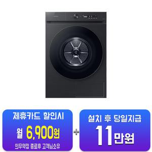 [삼성] 비스포크 AI 그랑데 건조기 20kg (블랙 캐비어) DV20CB8600BV/60개월약정