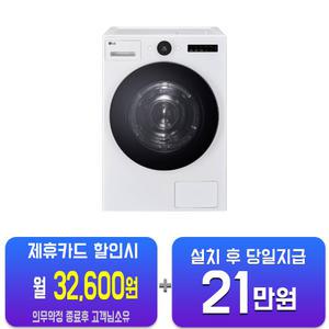 [LG] 트롬 오브제컬렉션 건조기 22kg (릴리 화이트) RD22WS/60개월약정