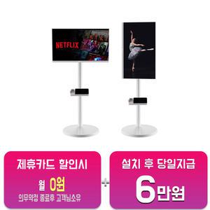 [아남] 무빙 스마트 TV 27인치 (화이트) ANM27HKG/60개월약정