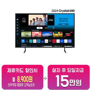 [삼성] 크리스탈 UHD TV 65인치 KU65UD7050FXKR/60개월약정