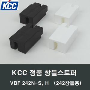 KCC창호 VBF242N-S H 샤시스토퍼 발코니창 베란다샤시