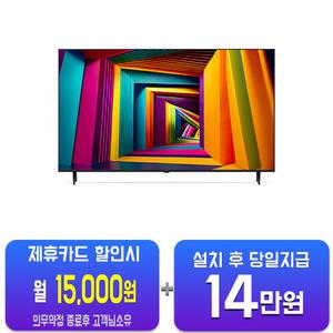 [LG] 울트라 HD TV 65인치 65UT931C/60개월약정