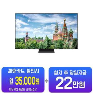 [삼성] OLED TV 55인치 KQ55SD90AFXKR/60개월약정