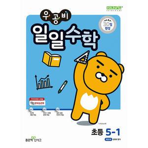 우공비 일일수학 5-1 (2025년)