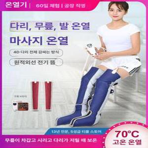 다리 온열 마사지기 발란스핏 찜질 공기압 종아리 풀리오 마사지 맛사지