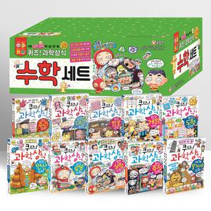 [T멤버십10%+선물] 퀴즈! 과학상식 수학 세트 - 전20권 | 학습만화