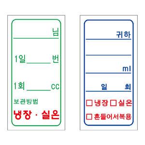 [HMEDICAL] 약국 병원 투약병 무코팅 스티커 (10000매) - 2 x 4cm