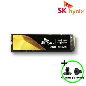 SK하이닉스 Gold P42 NVMe SSD 500GB TLC 3D NAND PCIe4.0 데스크탑 노트북SSD 고정나사