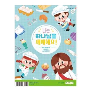 2025 파이디온 여름성경학교 - 유치부 교사용 (나는 하나님을 예배해요)