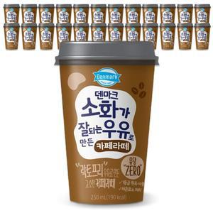 덴마크 소화가 잘되는 우유로 만든 카페라떼 250mlx24개(1박스)