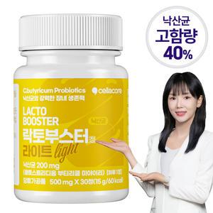 [문제는 장내 생존력 / NEW 장케어 솔루션 낙산균] 락토부스터 라이트 낙산균 500mg 30정 1개월분 GLP-1 장건강 프로바이오틱스 유산균