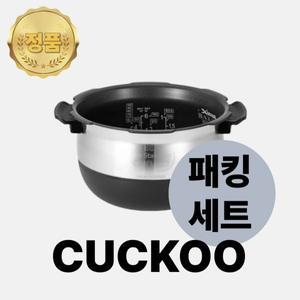 쿠쿠 내솥 패킹 세트 6인용 CRP-LHTR0610FD 에코 스테인리스 커브드 X-Wall Black Shine 코팅 내솥