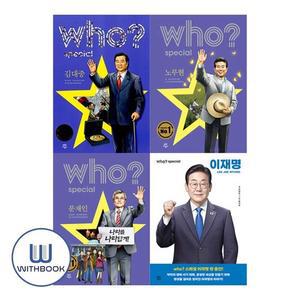 Who 대통령 시리즈 세트 전4권 김대중 노무현 문재인 이재명
