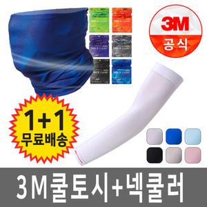 3M 쿨토시+넥쿨러 멀티 스카프 여름 자전거 스포츠 등산 용품