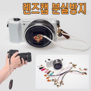 디지털카메라/DSLR/미러리스용 렌즈캡홀더/분실방지/캐논/소니/삼성/니콘/올림푸스/파나소닉