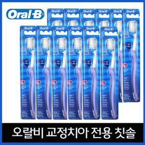 오랄비 교정용칫솔 12개 교정칫솔미세모칫솔