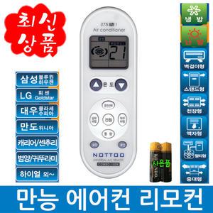 만능에어컨리모콘/삼성,LG,대우,만도,케리어,귀뚜라미