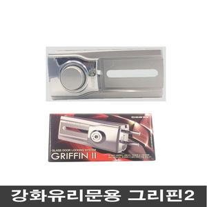 호진테크 그리핀 강화유리문 유리문 상가문 수동키5개