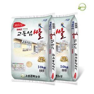 [교동섬쌀]백미20kg(10kg x2) / 강화 교동쌀 햅쌀