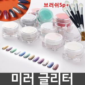 e세상 미러글리터세트12색+브러쉬5p 메탈파우더 미러파우더