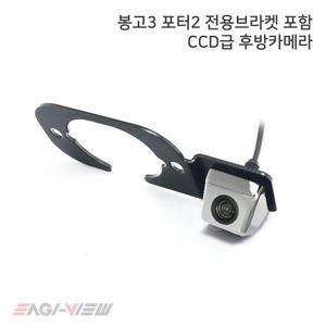 포터2 봉고3 전용브라켓 포함 CCD급 후방카메라 크롬