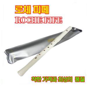 국산 로체피페 /교육용악기/피리/리코더/학교교재용/소리가 잘나는 피페/대량구매시에 가격조정 가능