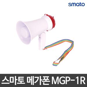스마토/확성기/메가폰/스피커폰/앰프/MGP-1R/손잡이 접이식