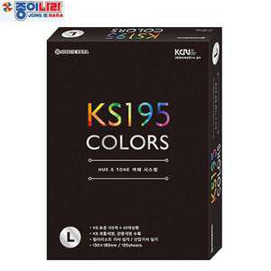 종이나라 KS195 L 칼라가이드/컬러리스트 색채실습용 색종이 대 130x180mm