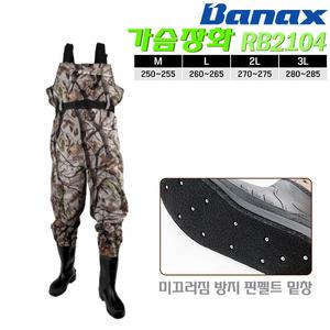 가슴장화 2104(핀펠트)/2184(펠트바닥).특수코팅원단/완벽방수 심실링/피트감 입체재단/미끄럼방지 바닥밑창.붕어/루어/해루질