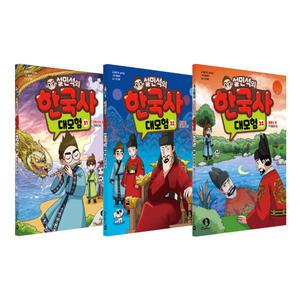 [T멤버십10%+선물]설민석의 한국사 대모험 31 32 33 전3권 세트/노트5권 드림