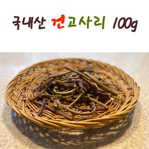 건고사리 100g 국내산 2025년 햇고사리