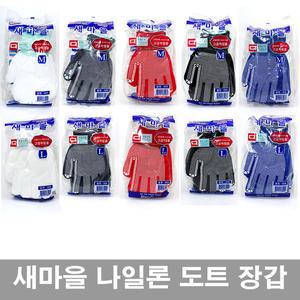 새마을 도트장갑 10p 땡땡이장갑 다솜글러브 원예 작업 등산 운전 미끄럼방지 엠보싱