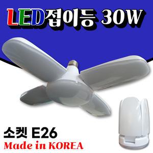 LED접이등30W 폴딩전구 바람개비등 E26소켓 캠핑조명 휴대용접이등 폴더형램프LED 30W 전구색 주광색