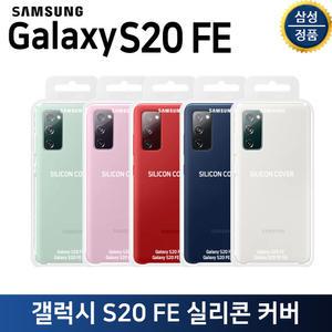 삼성 정품 갤럭시S20 FE 5G 실리콘커버  케이스 EF-PG780