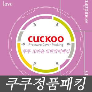 쿠쿠 압력밥솥 10인용 압력고무패킹 CRP-L1065SS