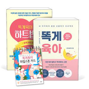 [카드10%] 똑게육아 하트법칙 마일스톤 카드 똑똑하고 게으르게 영유아 아기 수면교육 신생아 육아 책