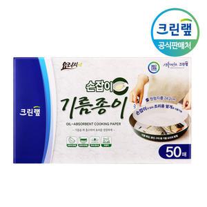 크린랩 손잡이 종이 호일 원형 50매 에어프라이어 전자레인지 오븐 유산지 2142032