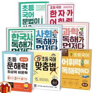 [카드10%+선물] 키 초등 국어 한자가 어휘력이다 문법이 쓰기다 어휘력이 독해력이다 사회 과학 한국사도 독해가 먼저다