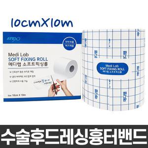 아텍스 메디랩 소프트 픽싱롤 10cmX10m 수술후 드레싱 상처 부직 반창고 흉터 밴드 저자극 부드러운 픽스롤