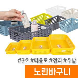 노란바구니 3호