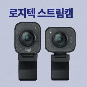 로지텍 Stream Cam 스트리밍캠