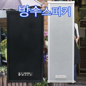 삼미 WS-10,20,30 실내/옥외용/방수스피커/벽걸이/컬럼스피커/방송용/PA/매장/업소/카페/공원/야외/아파트